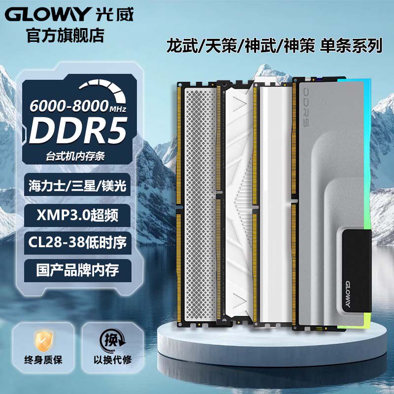 Одинарная панель памяти Guangwei Longwu/Tiance/Shence 16g 24g 32g ddr5 6000/6400 для настольных компьютеров