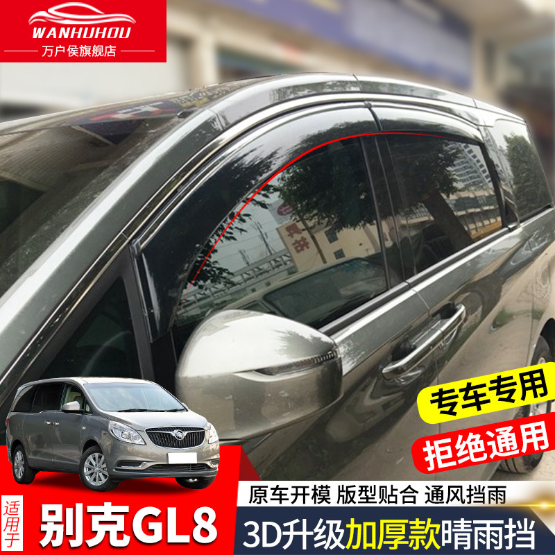 Подходит для автомобильного стекла Buick gl8 rain eyebrow rain shield 13 classic Lu Zun fat head fish gl8es дождь и защита от дождя