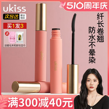 Small Fish Crabapple UKISS Mascara Primer Waterproof Fiber Long Curling Long Lasting Shape Dense Non Staining eye black