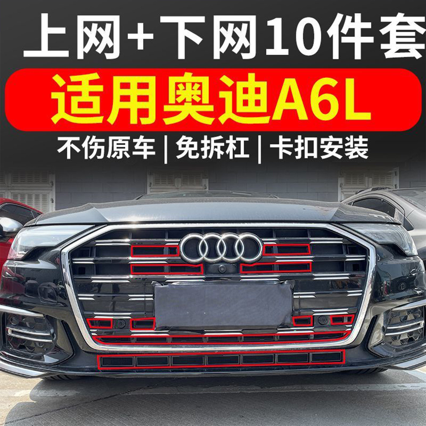 Подходит для 23-26 Audi A6L передняя центральная сетка с пряжкой, защищающая от насекомых, защитная сетка для резервуара для воды, аксессуары для модификации экстерьера 25