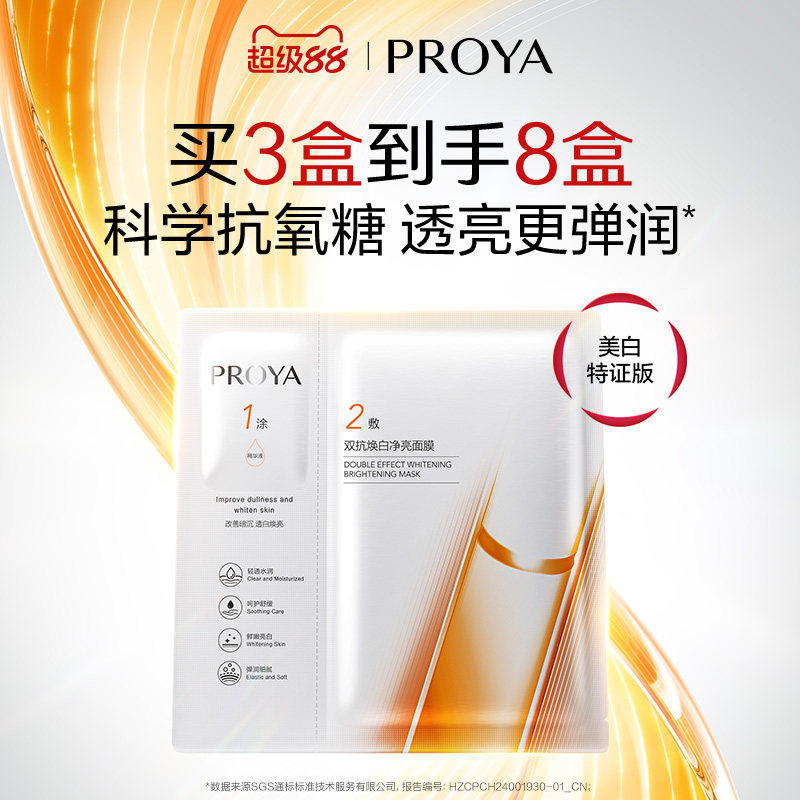 [Yi Yeqianxi в том же стиле] Совершенно новое обновление Perea Double Anti-mask Whitening Special Edition, увлажняющее и отбеливающее кожу