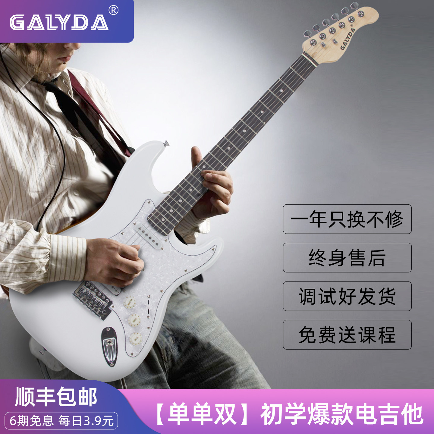 Электрогитара GALYDA G770/G660/G550 Набор для начинающих электрогитар Профессиональная электрогитара ST