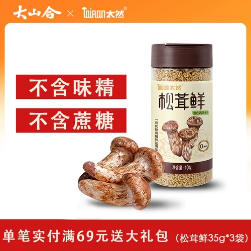 0 жир 0 сахароза, не добавляя свежие приправы Matsutake, порошок, куриная эссенция соль
