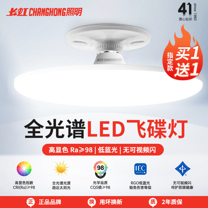 Changhong lighting full spectrum ufo light led super bright living room bedroom light e27 спиральная бытовая энергосберегающая лампа накаливания