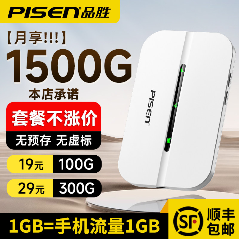 Pinsheng Network 2025 новый портативный Wi-Fi мобильный беспроводной Wi-Fi беспроводной с неограниченной скоростью передачи данных без карт 4g wilf общежитие прокат автомобилей широкополосный маршрутизатор домашний портативный 5 подлинный 6