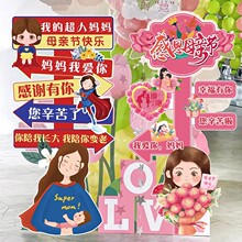 Mother's Day Mall Store Decoration Thanksgiving Mother's Day Atmosphere Decoration Kindergarten Mother's Day Sign Props Supplies