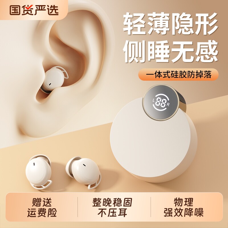 Bluetooth-гарнитура для сна, новинка 2026 года, наушники-вкладыши с шумоподавлением и звукоизоляцией, беруши для работы, скрытые, невидимые, с минимальным временем автономной работы