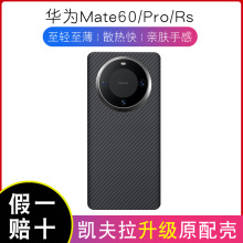 适用华为Mate60Pro+凯夫拉手机壳e60RS保时捷碳纤维纹轻薄防摔保护套磁吸