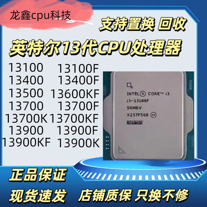 I3-13100 I5-13400 13400F13500 I7-13700 13700F Разброс процессоров Intel