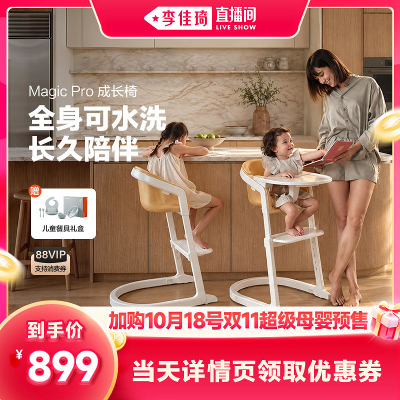 [Предпродажный депозит на Фестиваль матери и ребенка Li Jiaqi 618] Волшебный стул для роста двух кроликов Magic Обеденный стул Baby