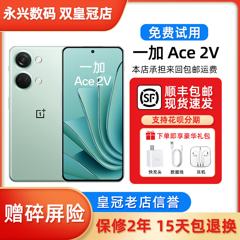 OnePlus / OnePlus Ace 2V поддерживает инфракрасный пульт дистанционного управления NFC стерео с двумя динамиками флагманский смартфон 5G