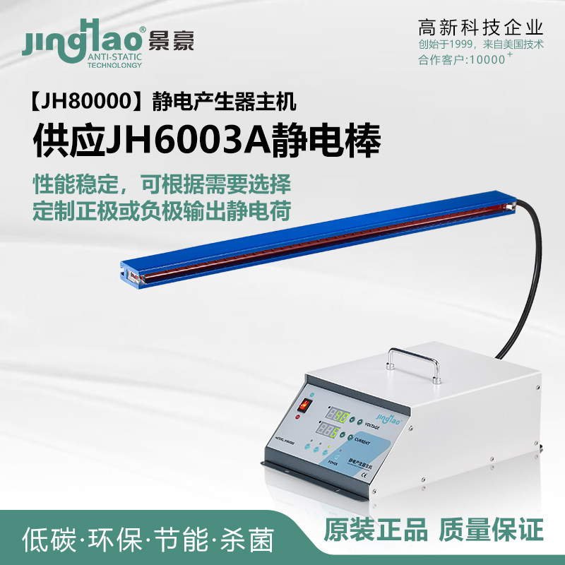 Электростатический генератор Jinghao JH80000 + JH60...