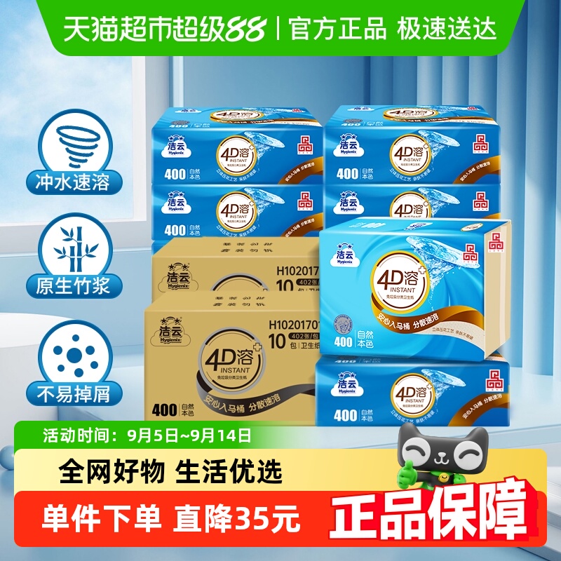[Super bucket] Плоская туалетная бумага Jieyun 4D melting + бамбуковая мякоть натурального цвета, 3 слоя, 134 накачки, 20 упаковок быстро смывающейся и быстро тающей туалетной бумаги