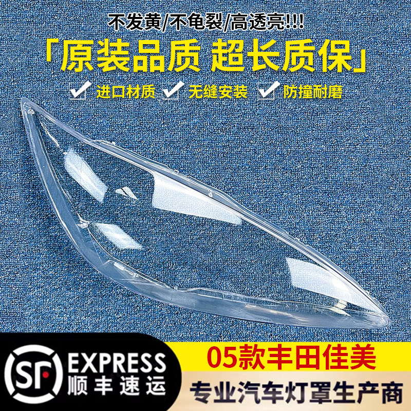 05 06 07 Крышка фары Camry подходит для Toyota Camry 2.4 крышка фары наружная крышка корпуса лампы