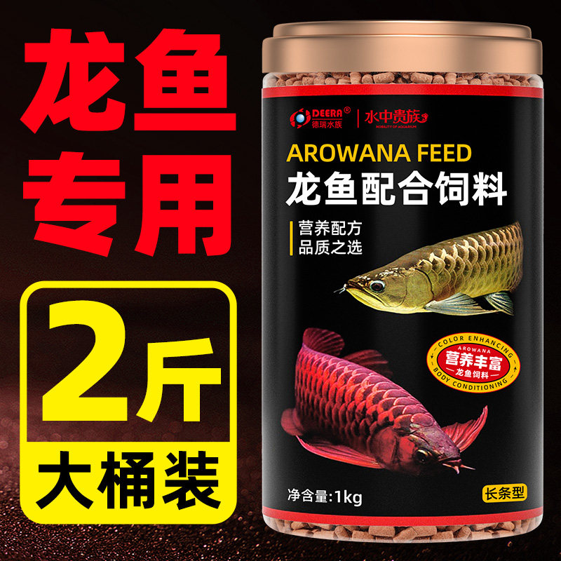 Корм Arowana, специальный корм для серебристой arowana, золотистой arowana, красной arowana, обычный корм для рыб, корм для крупных декоративных тропических рыб