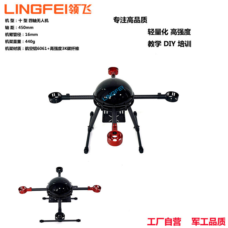 Беспилотный летательный аппарат Lingfei carbon fiber 450 rack для обучения в школе аэрофотосъемки 2212 многороторных самолетов diy аксессуары