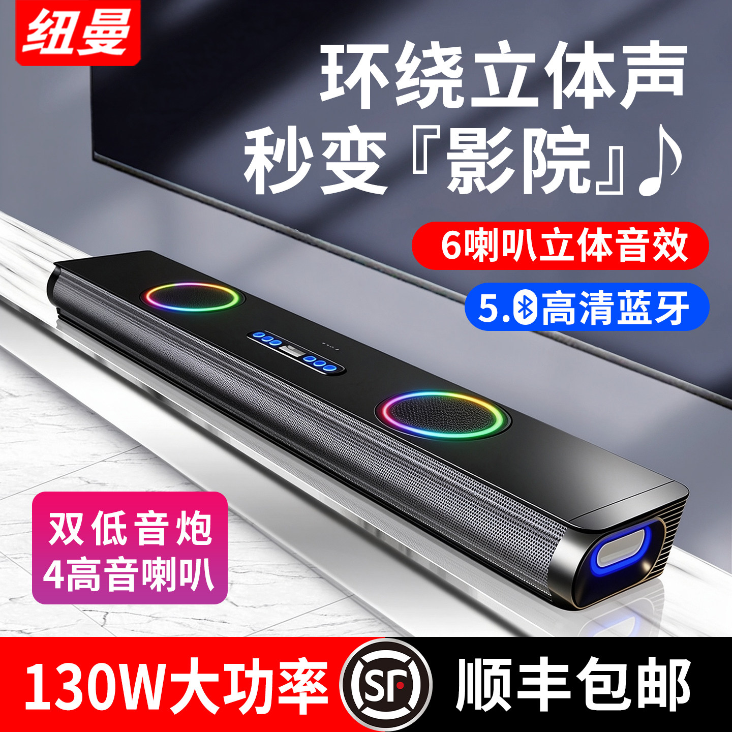 Newman TV echo wall audio объемный звук домашнего кинотеатра сабвуфер Bluetooth динамик, подключенный к проектору