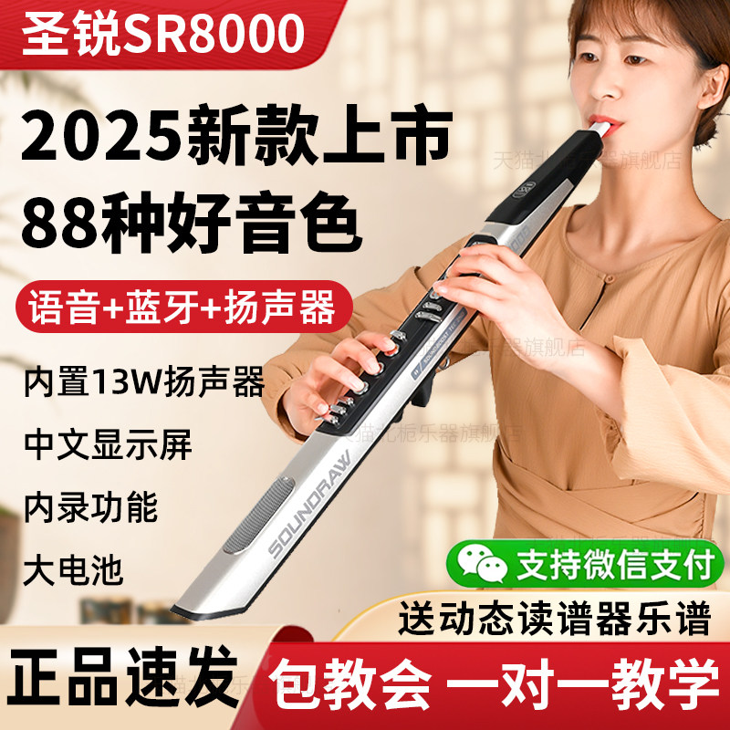 2025 Электрическая духовая трубка Shengrui SR8000 музыкальный инструмент среднего и пожилого возраста для начинающих 8ooo официальный аутентичный саксофон suona flute