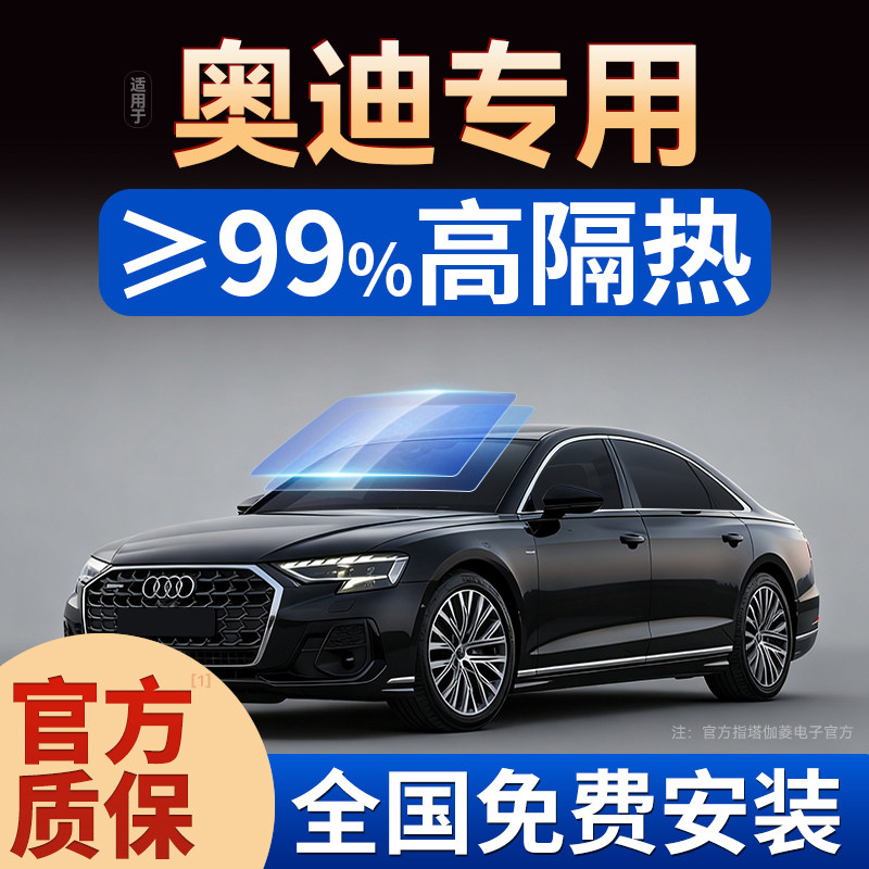 Подходит для автомобильной пленки Audi A4l A6l Q5lA3A7lQ3, пленки на переднее стекло, солнечной пленки для теплоизоляции всего автомобиля