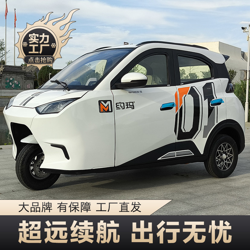 Можно приобрести по лицензии Yoma electric tricycle масляно-электрический двухцелевой полностью закрытый пятидверный пятиместный бытовой самокат для взрослых