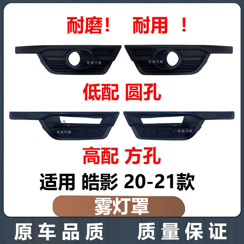 Подходит для рамы противотуманной фары Haoying 20-21 моделей, крышки противотуманной фары переднего бампера, рамы фонаря переднего бампера, декоративной пластины рамы противотуманной фары