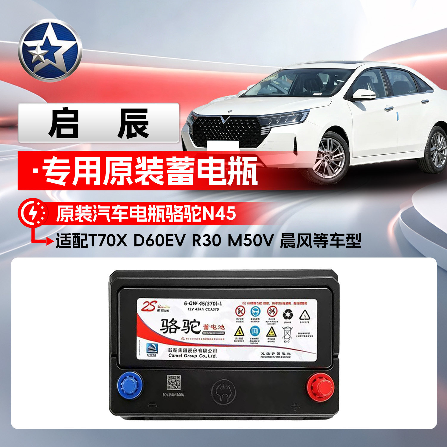 Оригинальный автомобильный аккумулятор Nissan Qichen Camel N45 подходит для аккумуляторов T70X D60EV R30 M50V Chenfeng