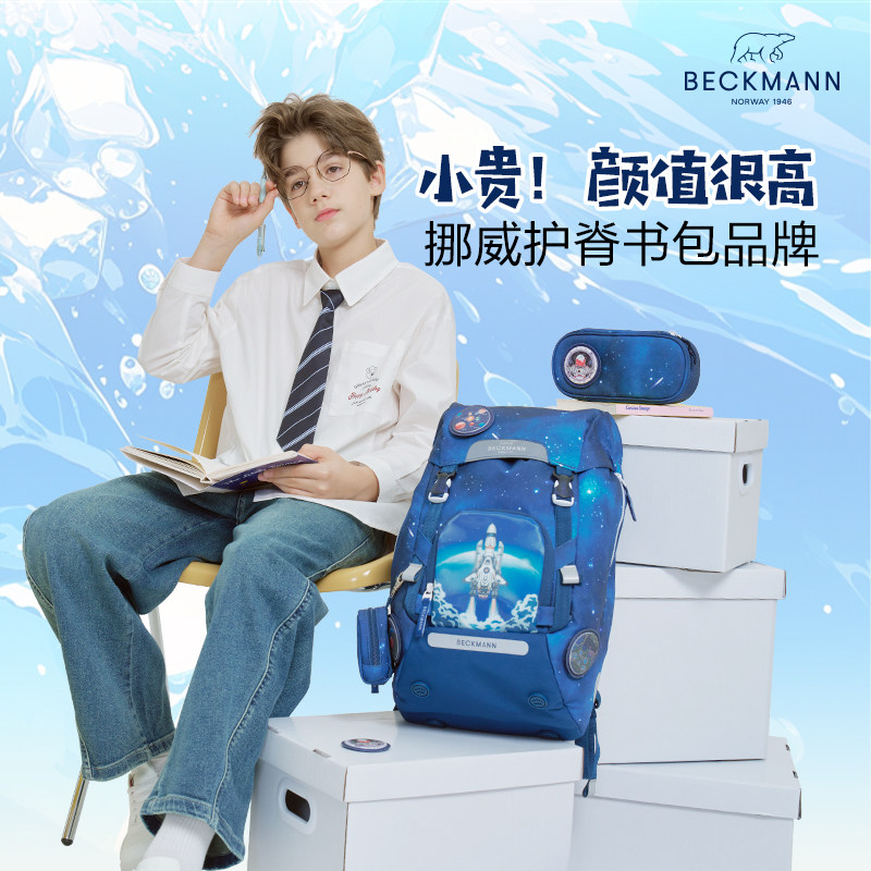 Норвегия школьный рюкзак Beckmann Beckmann для девочек и мальчиков, учащихся начальной школы, 3-5-6 классов, детский рюкзак для защиты позвоночника
