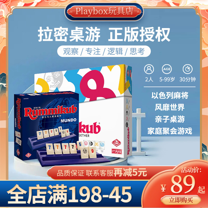 Подлинная настольная игра Rummikub Rummy, детские развивающие игрушки, игра для родителей и детей, Israel Mahjong Logic Deluxe Edition