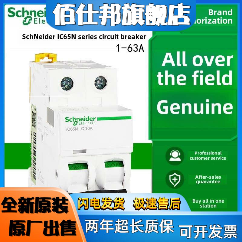 Автоматический выключатель Schneider Ic65N воздушный выключатель 1P2P3P4P воздушный выключатель типа C 1A10A16A20A32A40