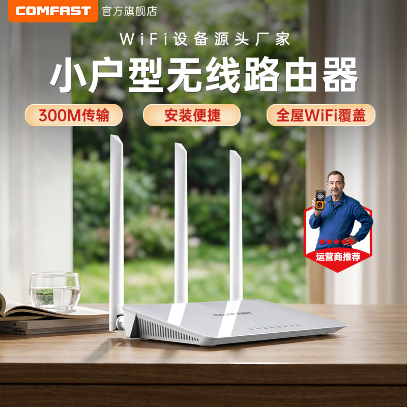 Беспроводной маршрутизатор COMFAST для небольшой квартиры, домашний мини-маршрутизатор начального уровня, 100-метровый гигабитный Wi-Fi, одночастотный стабильный маршрутизатор CF-WR613N для студентов, подключаемый и работающий в общежитии.