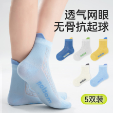 Jiaoxia Magic Love Children's Socks 2024 New Thin Boneless Mid Tube Breathable Mesh Sports Socks for Boys Summer