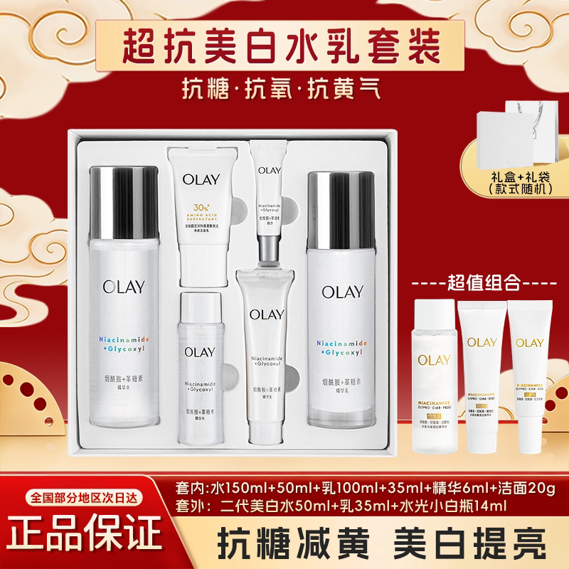 OLAY Magnolia Oil Отбеливающий лосьон Набор Подарочная коробка Тонер Лосьон Эссенция Увлажняющий укрепляющий Подарок Официальный Аутентичный