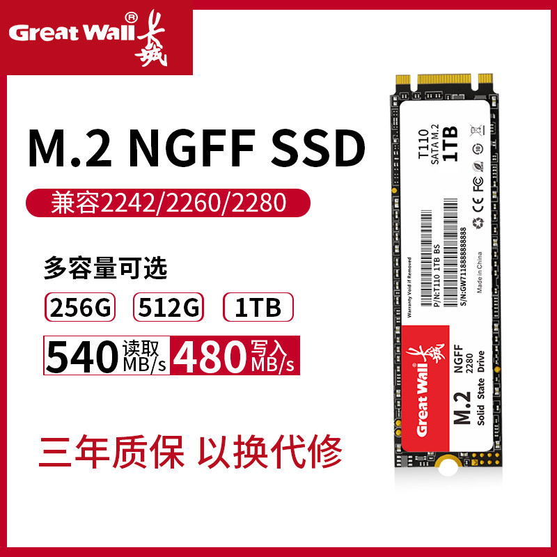 Великая Китайская стена T110 М.2 твердотельных накопителя с интерфейсом SATA protocol NGFF SSD емкостью 1 ТБ для настольного компьютера и ноутбука