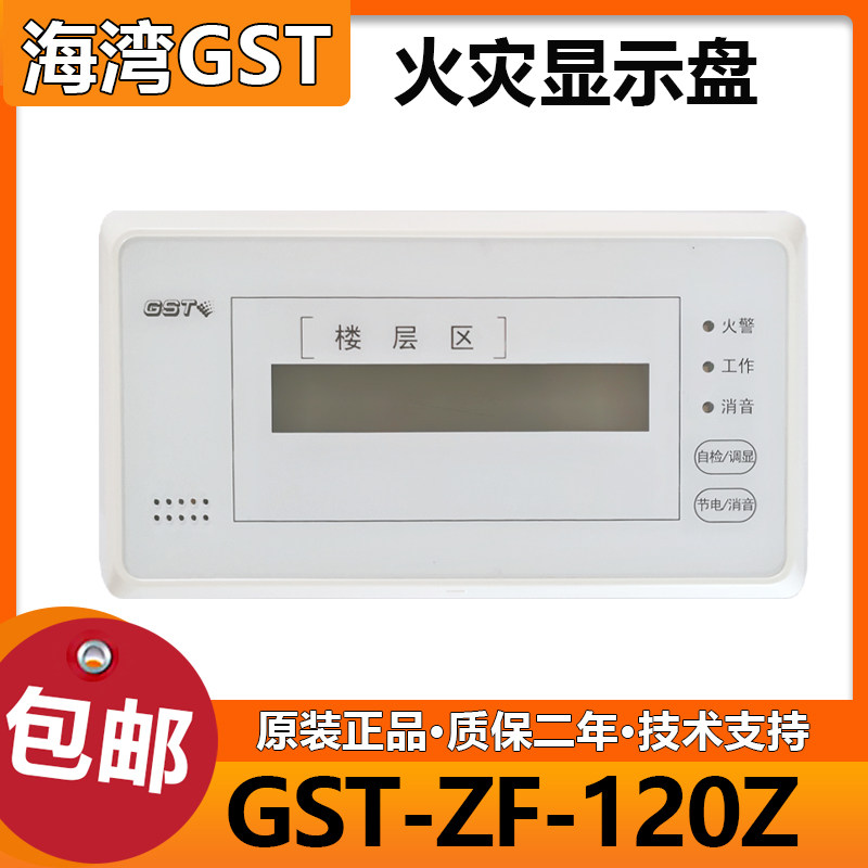 Напольный дисплей Gulf GST-ZF-120Z, цифровой двухпроводной пожарный дисплей, напольный дисплей типа шины Gulf
