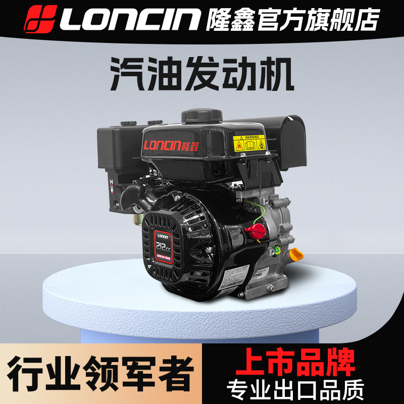 Loncin LC170F/190F/420F малогабаритная энергетическая машина с бензиновым двигателем, садовая техника, сельскохозяйственная техника, морская техника