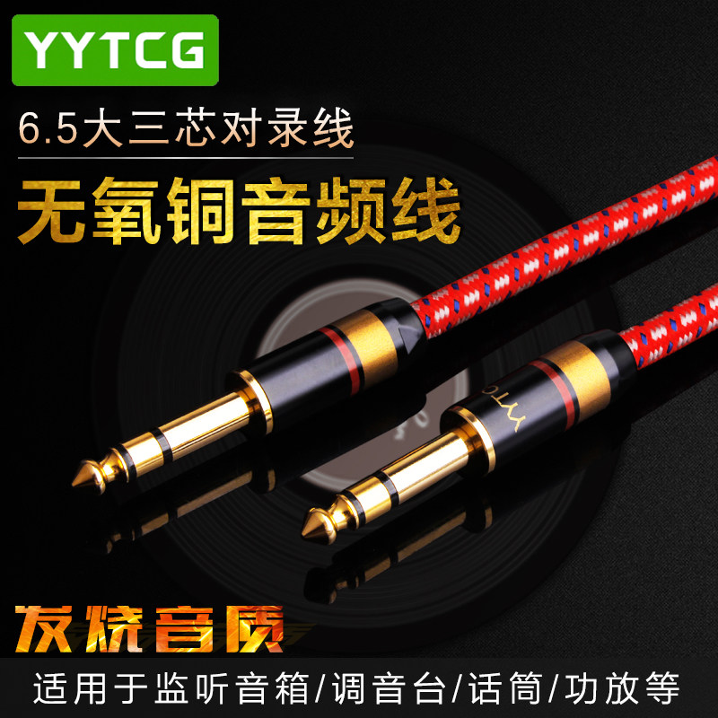 Трехжильный аудиокабель YYTCG для аудиофилов 6,5 /6,35 мм от штекера к штекеру TRS двухканальный сбалансированный кабель для подключения к кабелю записи