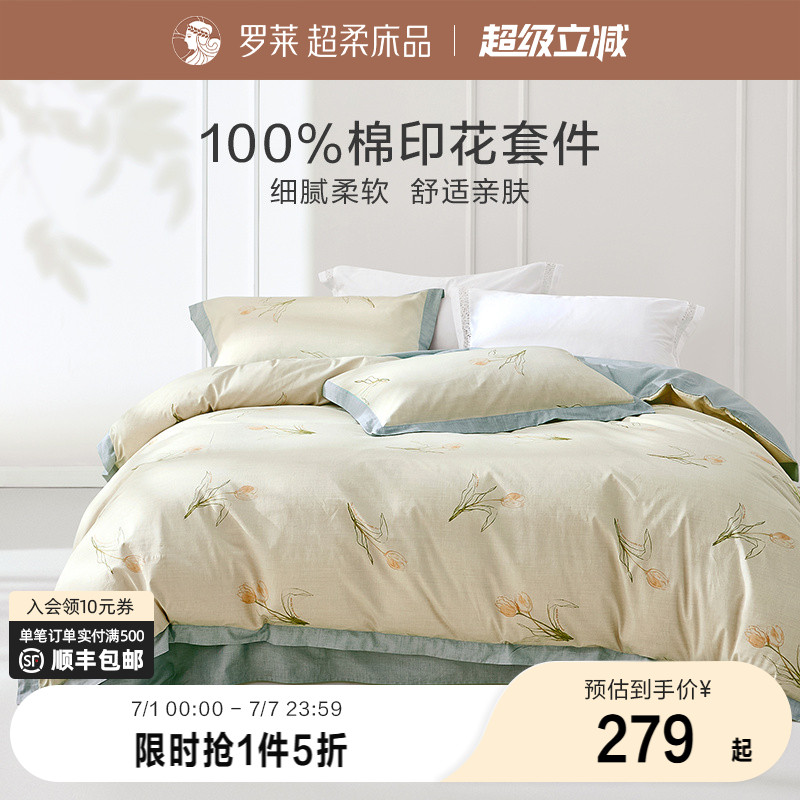 Luolai home textile кровать из четырех частей весенне-летнего постельного белья, простыня, стеганое одеяло, покрывало из трех частей хлопка, флагманский магазин pure cotton 100