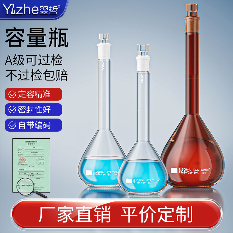 Стеклянная мерная бутылка Yizhe A-класса объемом 5 мл, 10 мл, 25 мл, 50 мл, 100 мл, 200 мл, 250 мл, 500 мл, 1000 мл может пройти проверку емкости для измельчения пробки для рта, учебного инструмента для химического эксперимента