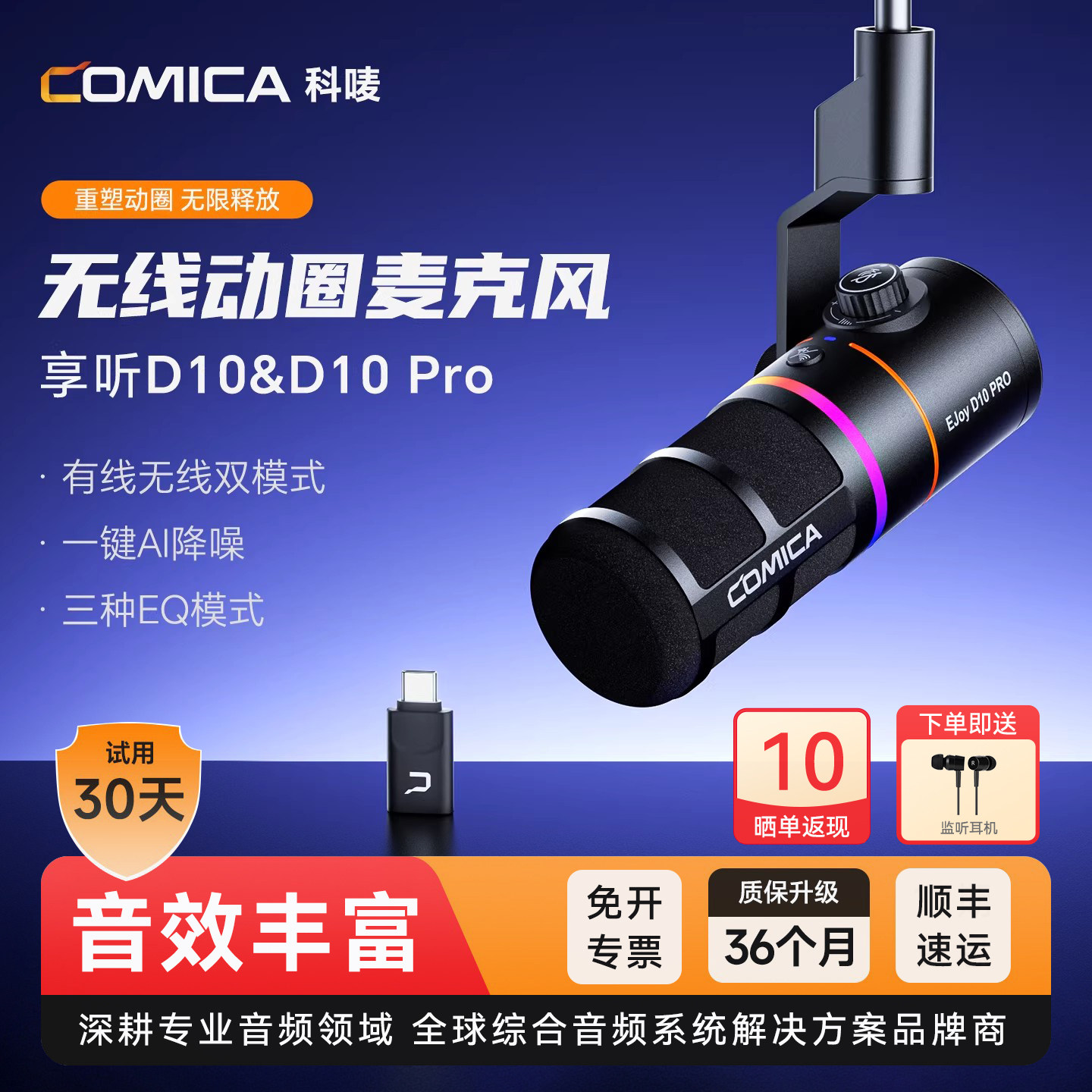 COMICA наслаждается прослушиванием беспроводного микрофона D10 Pro, динамичного настольного компьютера, живой записи настольной игры
