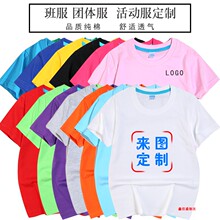 Children's t-shirt, girls' t-shirt, pure cotton round neck, solid color, short sleeved custom DIY, hand drawn, primary school and kindergarten class uniform, printed with logo and lettering