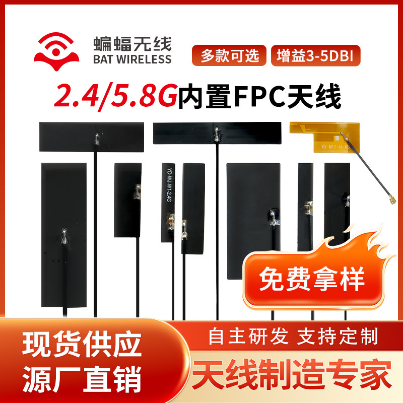 Двухдиапазонный Wi-Fi 5G/5,8 G, встроенный всенаправленный FPC