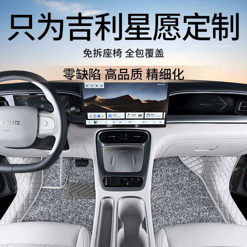 2024 Накладки для ног Geely Wishing Star полностью окружают автомобиль Wish специальные накладки для ног в багажнике аксессуары для модификации интерьера