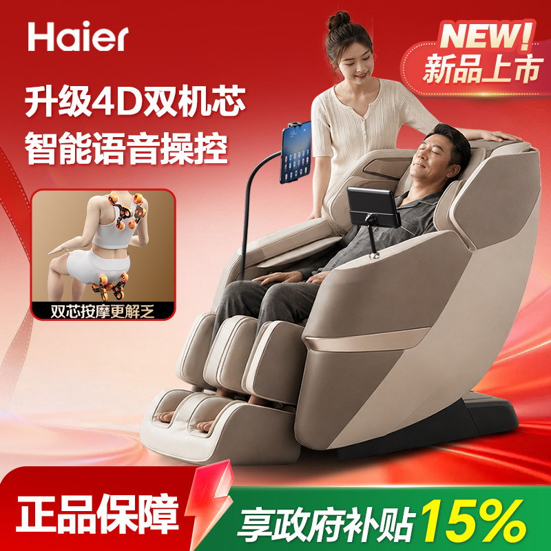 Haier/массажное кресло Haier home whole body intelligent automatic electric small 2026 новый диван-кресло для всего тела