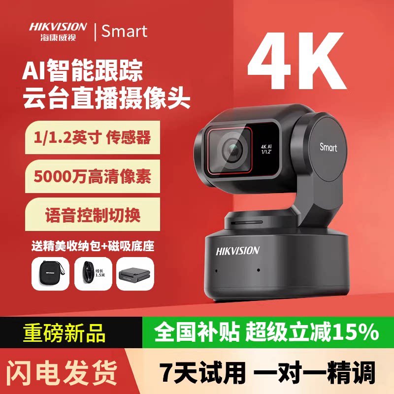 Hikvision smart live camera 4K smart tracking 50 миллионов компьютерных usb-камер красоты PTZ