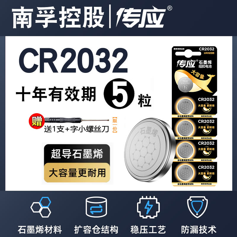 Nanfu Chuanying CR2032/ CR2025/ CR2450 автомобильный ключ кнопка дистанционного управления аккумулятор подходит для Volkswagen Mercedes-Benz Audi BMW Haval h6 Hyundai Buick Toyota термометр электронные весы