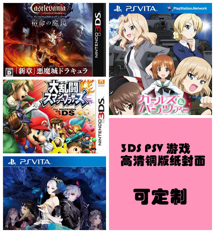 3DS PSV NDS WIIU PS2 PS3 XBOX HD обложка для игры отечественная игровая коробка spot