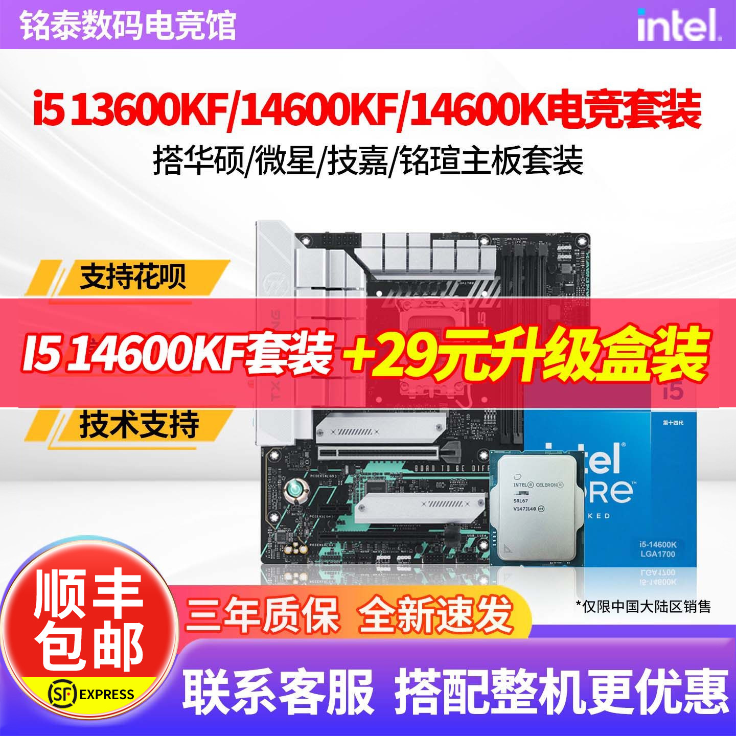 Intel I5 14600KF scatter поставляется в комплекте с процессором материнской платы Msi Z790/ASUS B760M Tianxiao