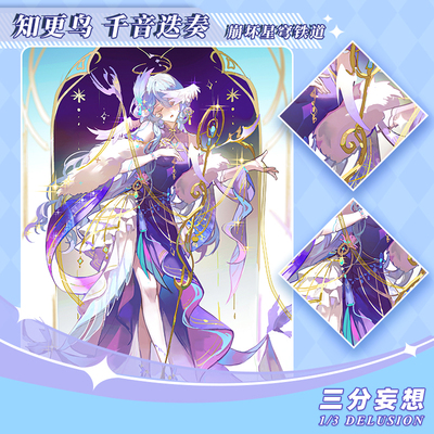 taobao agent 三分妄想崩坏星穹铁道cos服知更鸟 千音迭奏cosplay服装女装c服