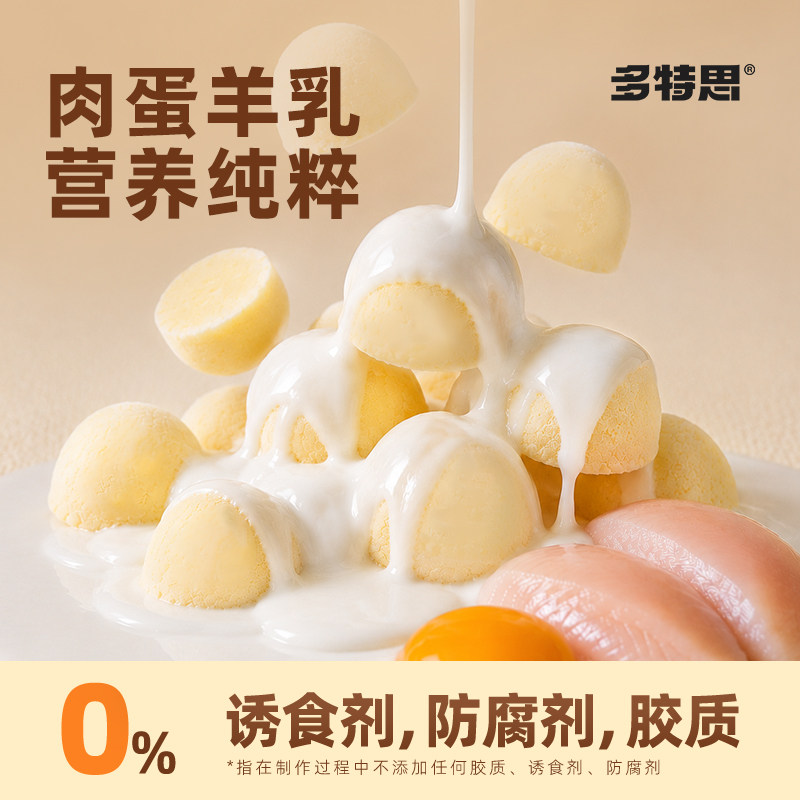 【Новый продукт】 Dotex Pet Snacks Сублимированное козье молоко, яичный желток, фасоль, курица, гипоаллергенные молярные палочки, Кошачьи снеки