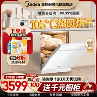 Midea Dishameware Rx600W Белый встроенный независимый дом Автомат 15 набор из 1 -уровневого 1 -уровня водный эффект Rx600pro
